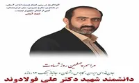 برگزاری مراسم اربعین شهید «علی فولادوند» و فرزندش در سلسله