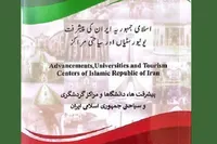 کتابچه گویای پیشرفت‌های ایران اسلامی منتشر شد