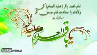 باقر العلوم (ع) کی ولادت باسعادت مبارک ہو