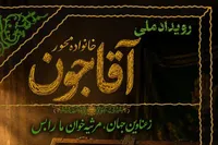آغاز فراخوان رویداد «آقاجون» برای ثبت میراث معنوی ستایشگران اهل‌بیت (ع)