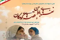 اولین جشنواره استانی نغمه های بانوان و قصه های کودکان در آذربایجان شرقی