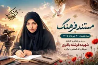 «مستند فرهنگ» روایتگر زندگی خبرنگار شهید فرشته باقری
