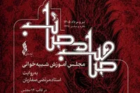 بنیاد رودکی «صاحب مصائب» را منتشر می‌کند