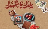 برگزاری برنامه «یلدا با شهدا »در بوشهر