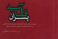 فوتوموشن/ سه شهید اردبیلی که «آقا سید» را سرافراز کردند