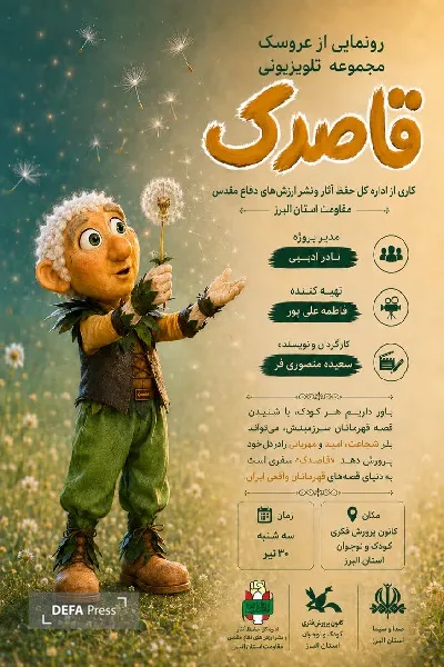قاصدک 2 قاصدک 2