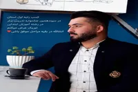 معلم جوان دهلرانی رتبه نخست جشنواره تدریس استان را کسب کرد