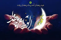 فیلم/ وداع با ماه رمضان
