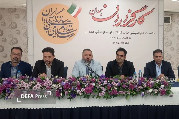 همدان