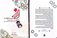 راز شربت شهادت