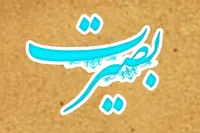 فیلم/ بصیرت افزایی در بیانات رهبر معظم انقلاب