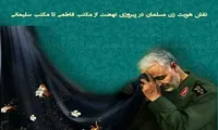 برگزاری وبينار «نقش هویت زن مسلمان در پیروزی نهضت از مکتب فاطمی تا مکتب سلیمانی»