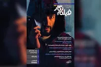 انتشار «فیلم‌نگار» به همراه فیلمنامه «پالایشگاه» و ۲ فیلم خارجی
