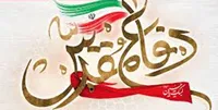 نماهنگ/ یادی از ایثارگری رزمندگان اسلام در دفاع مقدس