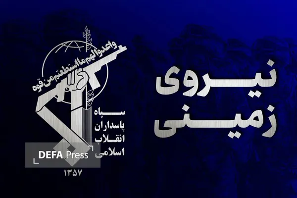 نیروی زمینی سپاه نیروی زمینی سپاه