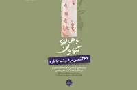 فیلم/ «شب خاطره» میزبان همسران کادر درمان دفاع مقدس