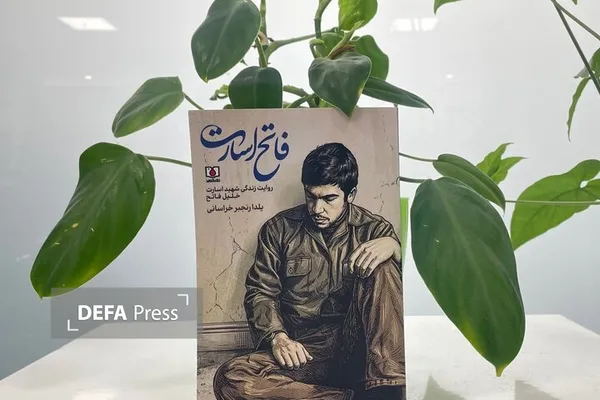 فاتح اسارت کتاب