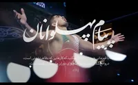 نماهنگ/ «پیام پهلوانان»