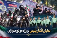 فیلم / نمایش اقتدار پلیس در رژه موتورسواران