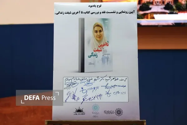 رونمایی از کتاب