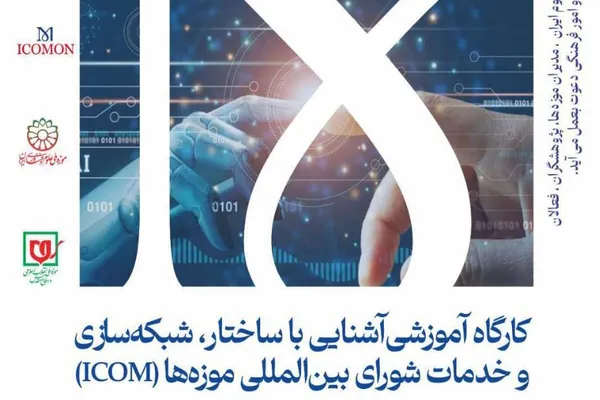 کارگاه آموزشی