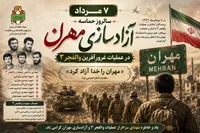 هفتم مرداد؛ والفجر ۳، حماسه‌ای که مهران را به روایت ایثار و مقاومت پیوند زد