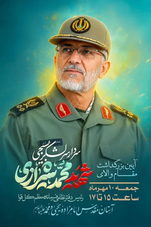 دفتر نظامی رهبر شهید