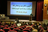 تصاویر/ آیین سنگرسپاری فرمانده سپاه کبودرآهنگ