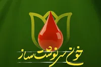 خون سرنوشت‌ساز