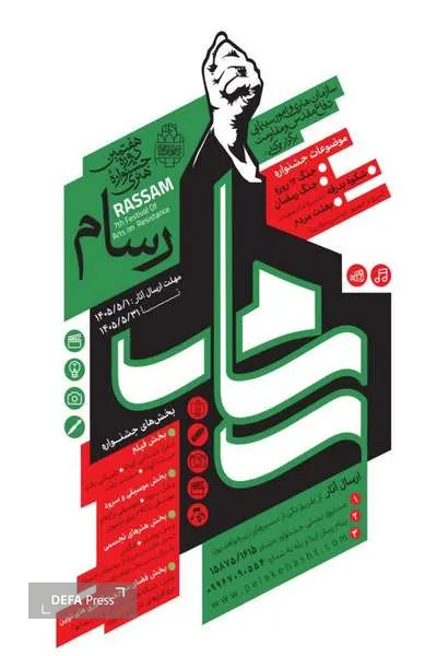 جشنواره رسام جشنواره رسام