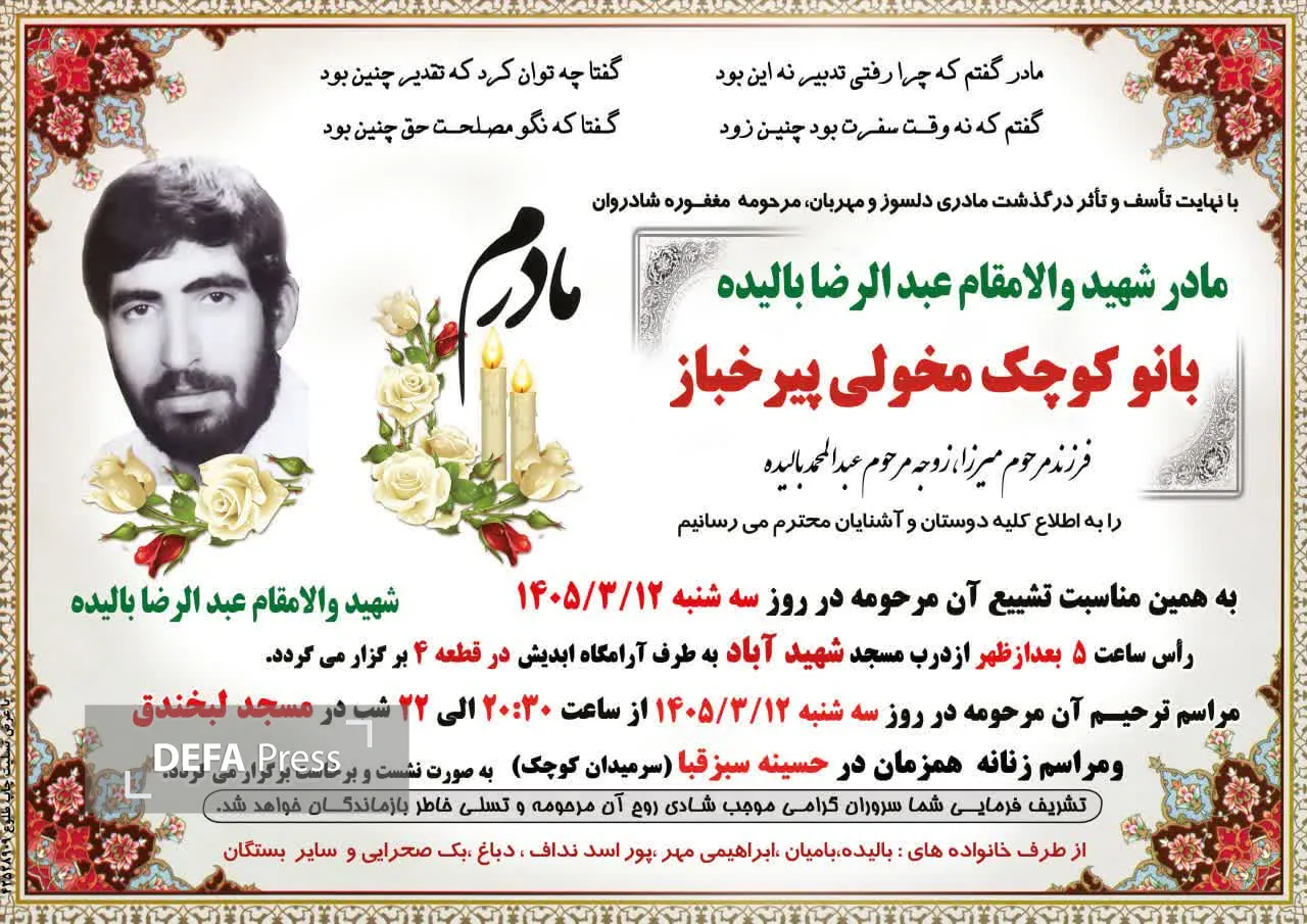درگذشت مادر شهید