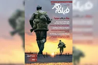 «جنگ در قاب سینما» در شماره ۲۷۷ فیلم‌نگار
