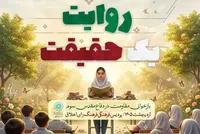 روایت، یک حقیقت؛ بازخوانی مقاومت در غرفه رهبر شهید فرهنگسرای اخلاق