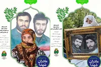 فوتوموشن/ نمایشگاه مجازی تصاویر مادران شهدای اردبیل