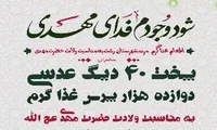 توزیع ۱۲ هزار پرس غذای گرم در بین نیازمندان رشت
