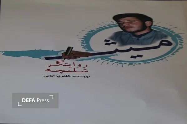 کتاب شهید میثم امانی