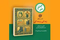 کتاب «زندگی رزمندگی» منتشر شد