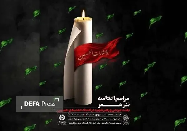رهبر شهید