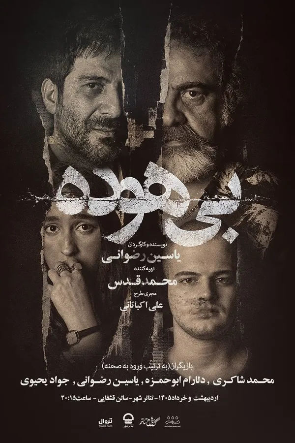 تئاتر