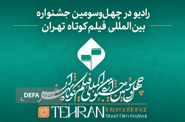 کوتاه تهران