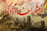 اینفوگرافیک/ آزادسازی خرمشهر نماد مقاومت و پیروزی ملی
