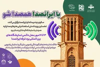 یزد، نخستین مقصد ایران‌صدا در مسیر رویدادهای استانی
