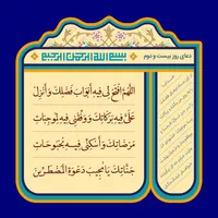 صوت/ دعای روز بیست و دوم ماه مبارک رمضان