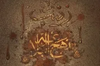 طرح/ مثل امیرالمؤمنین (ع)