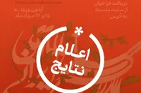 نتایج فراخوان ارکستر ساز‌های ایرانی بنیاد رودکی اعلام شد