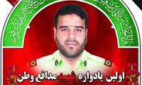 اولین یادواره شهید «مصیبی» در بوشهر برگزار می شود