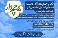نوجوانان منطقه ۹ به صف «پرچم‌داران» پایتخت پیوستند/ اهتزاز مردمی پرچم در قلب پایتخت