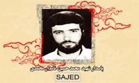 تصاویر/ پاسدار شهید محمد حسین نامدار محمدی