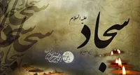 فیلم/ نوحه شهادت حضرت سید الساجدین (ع)