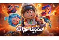 انیمیشن «سفینه نجات» آماده اکران می‌شود/ رونمایی از پوستر تیزینگ